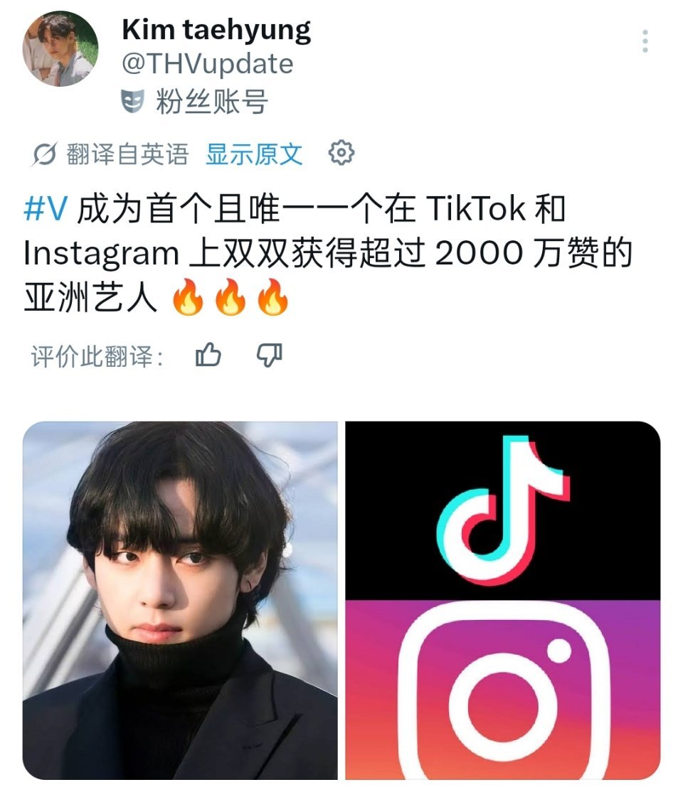 金泰亨【tg】恭喜金泰亨成为首位且唯一一位在TikTok和Ins上都获得2000