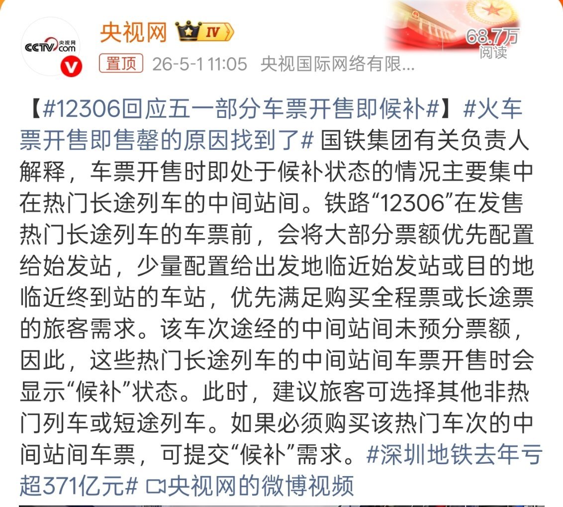 火车票开售即售罄的原因找到了有一说一，先长后短确实没问题，毕竟短路程还能坐大巴啥