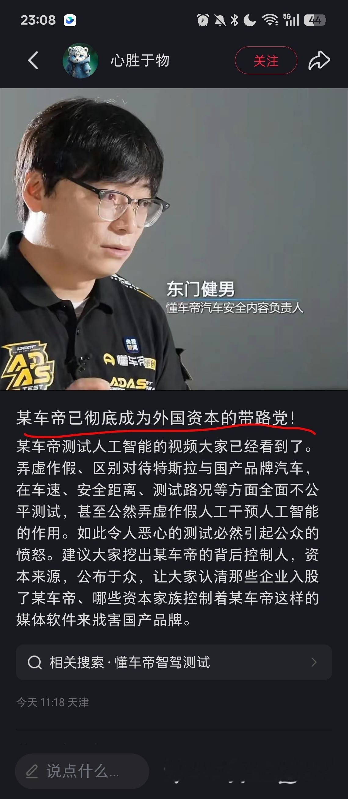 小红书随便刷到的懂车帝的测试目的，核心是为了「警示智驾不是自动驾驶」这都被批判成