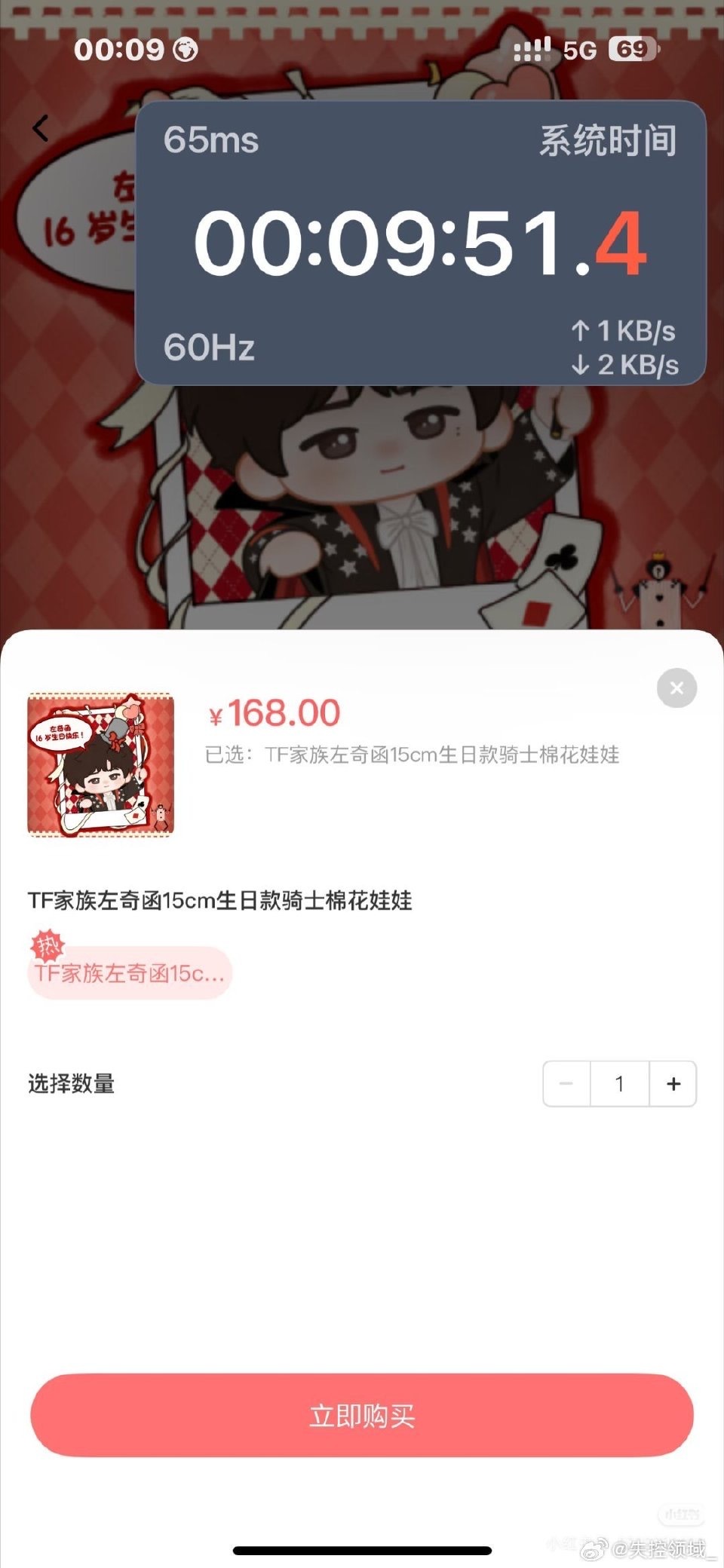 tg 左奇函的生日周边官周7分钟拿下热销，娃娃9分钟拿下热销，目前四代生日周边热