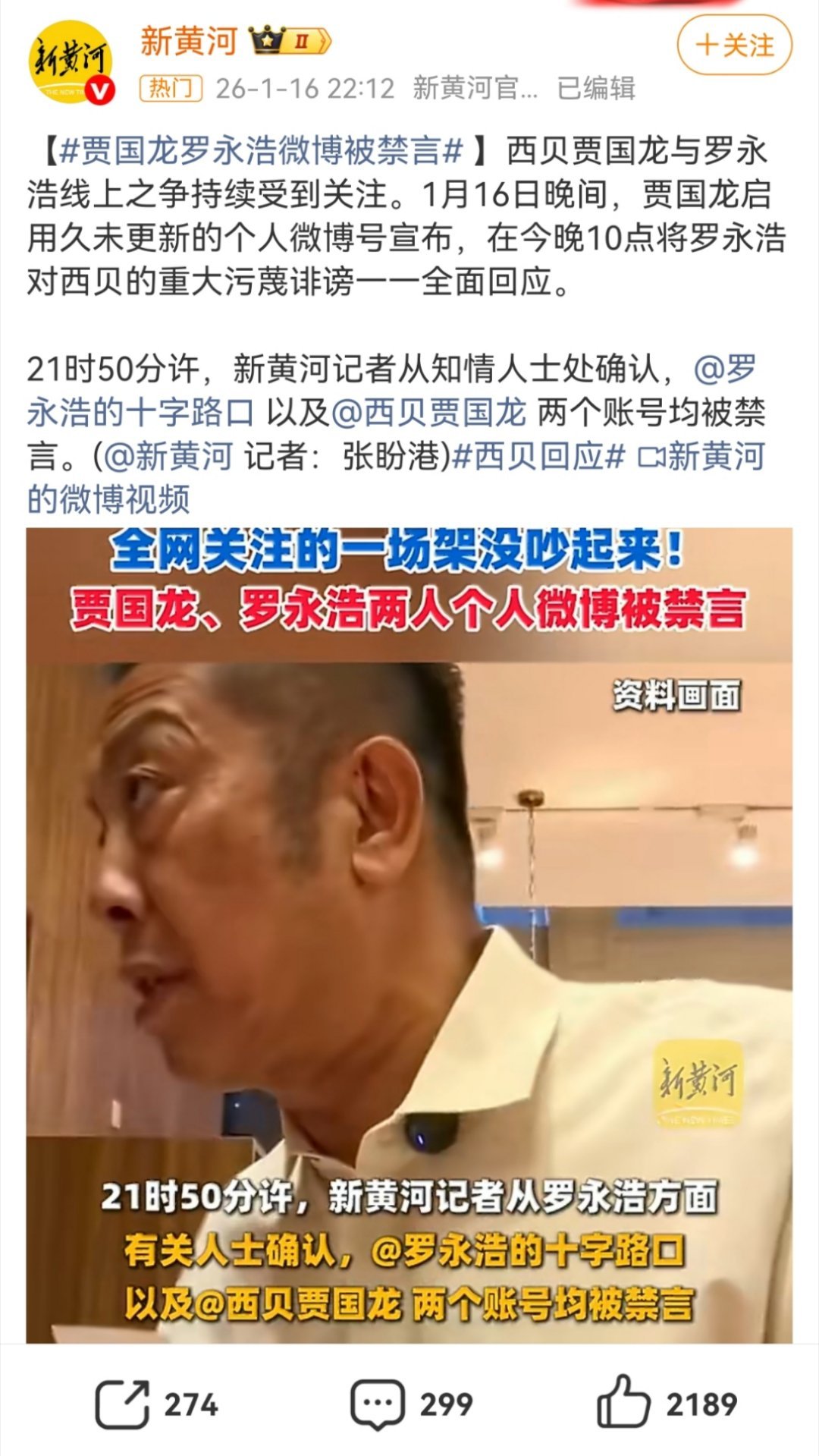 媒体报道：贾国龙罗永浩被禁言...等了一晚上想吃个瓜，结果迟迟没等到进展，还以为