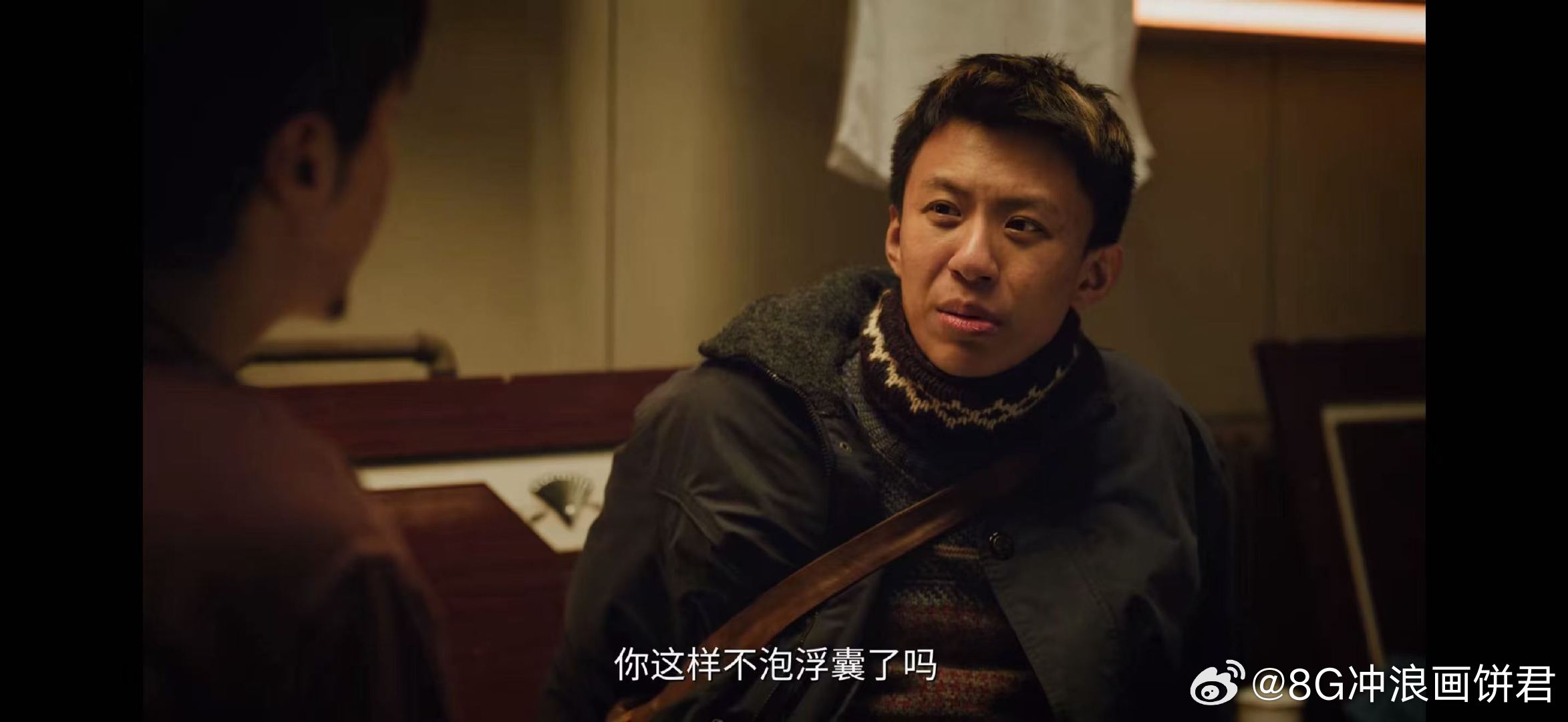 张哲华说和付航是过粪兄弟剧集余红旧事 刚洗完澡看似平静，但是暗流涌动，三眼儿的心