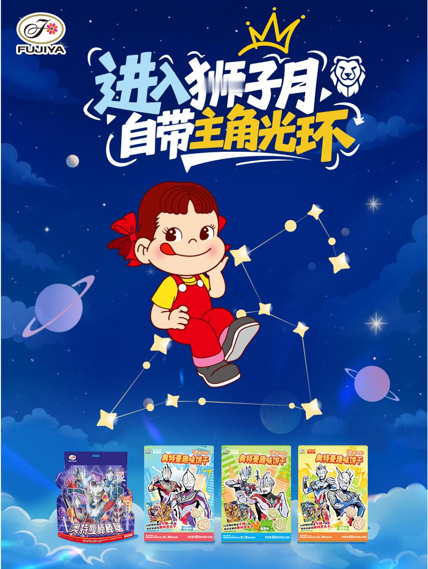 不二加好运 我们已经进入狮子月啦🦁自带主角光环的月份，需要配点有“光”的零食不