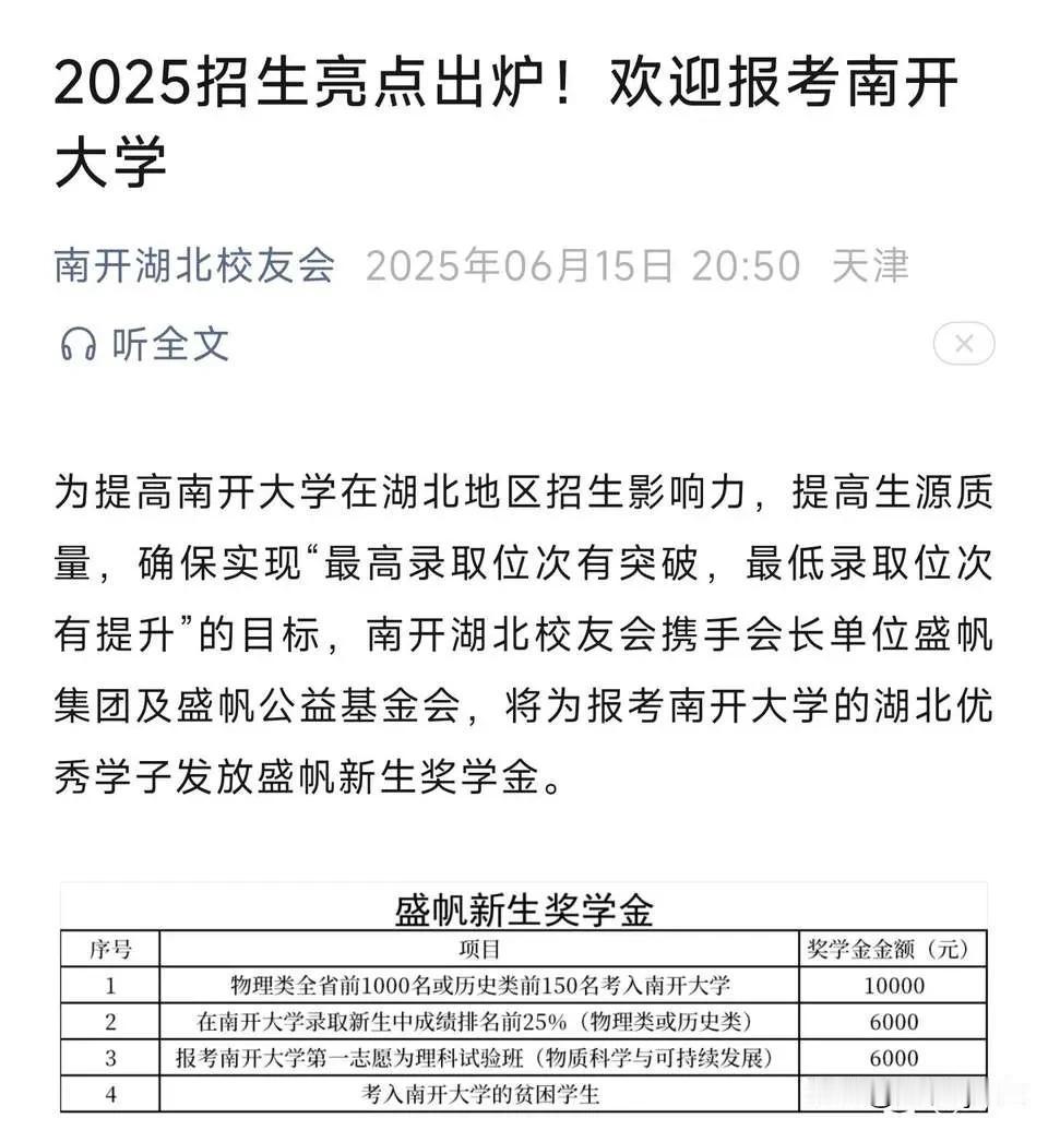招生竞争激烈，校友会助力母校招录优质生源，去年同济土木校友给考生包分配工作，今年