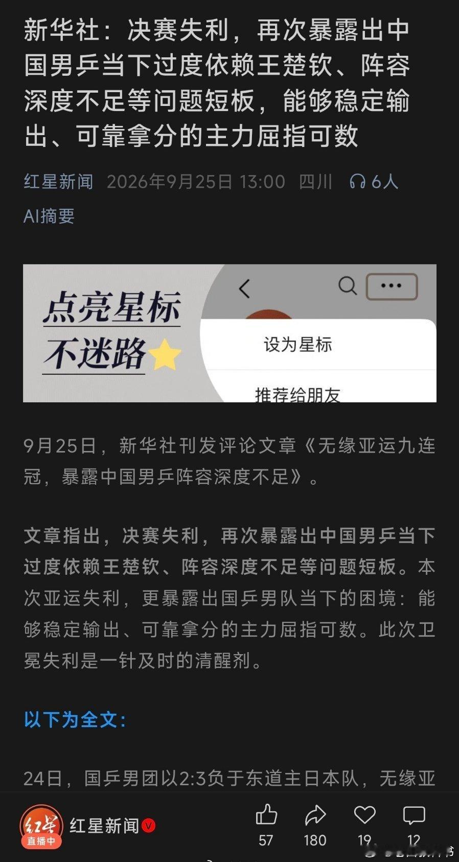 新华社评中国男乒决赛失利新华社刊发评论文章《无缘亚运九连冠，暴露中国男乒阵容深度