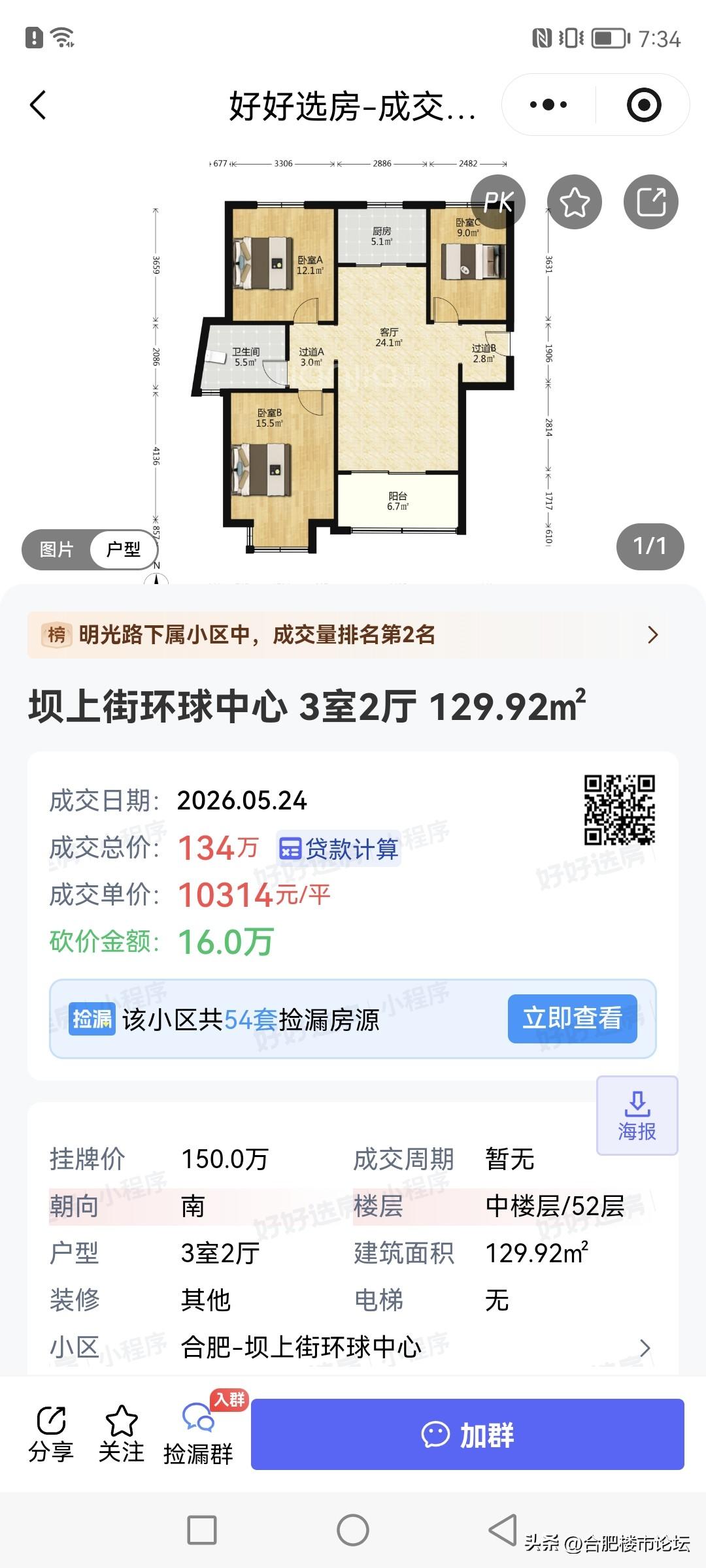 合肥最高的住宅小区，坝上街环球中心，52层。就这个小区的二手房还能卖一万一平。这