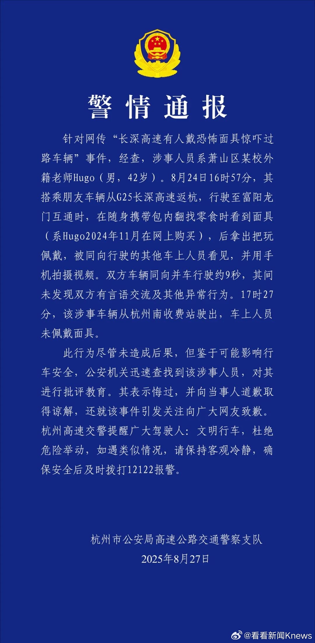 【#警方通报男子高速戴恐怖面具吓车#】#高速戴恐怖面具外籍老师被批评教育#27日