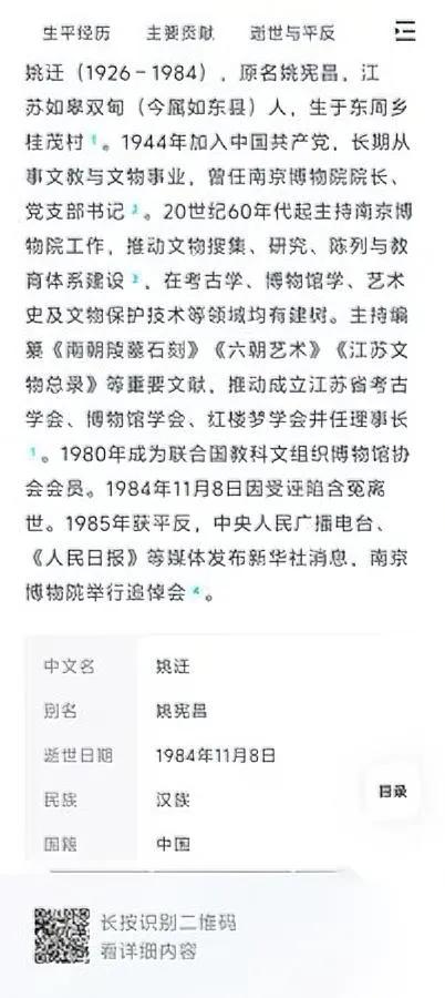 南博文物失踪谜

姚迁之死藏玄机

催还国宝竟成催命符？1984年，南京博物院院
