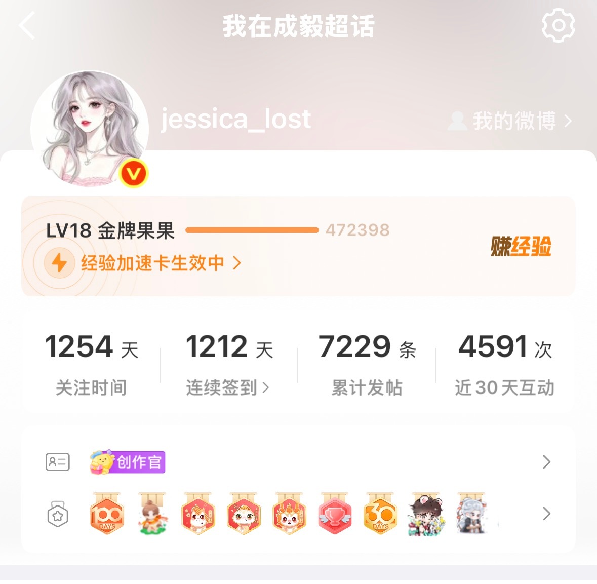 这是什么情况，我的成毅主超粉丝钻咖头衔怎么没有了？我是哪个条件不满足了？大眼你给