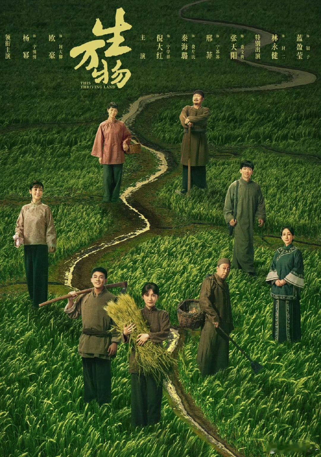 邢菲杨幂生万物演姐妹《生万物》锁定总台暑期档！杨幂、欧豪领衔演绎鲁南旧事，邢菲首