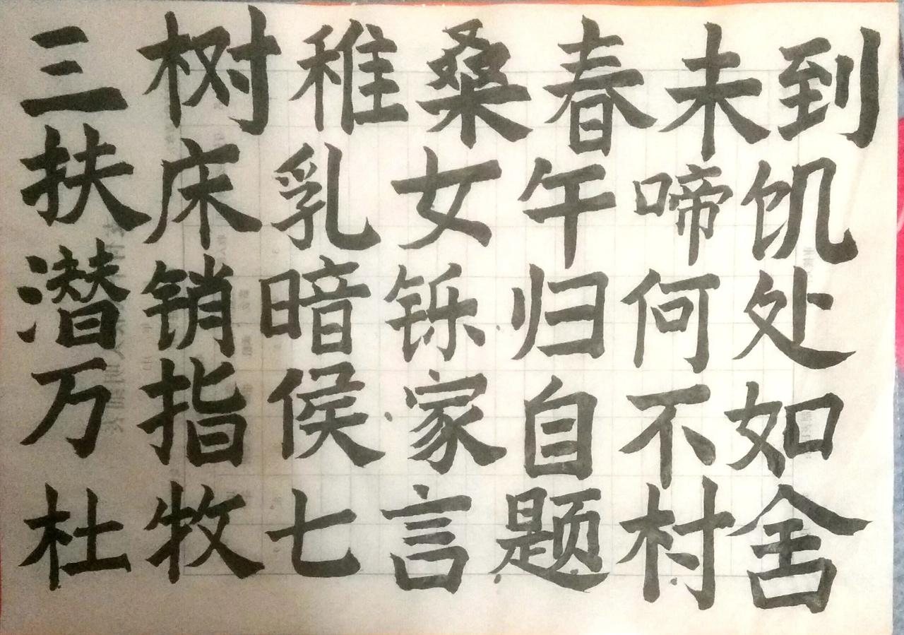 豆角开花藤连藤，朋友相处心连心练字 抄抄书 练练字 静静心