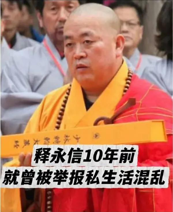 油脸肥耳的少林寺“花和尚方丈”释永信的丑事逐渐被披露出来了！

万能的网友们甚至