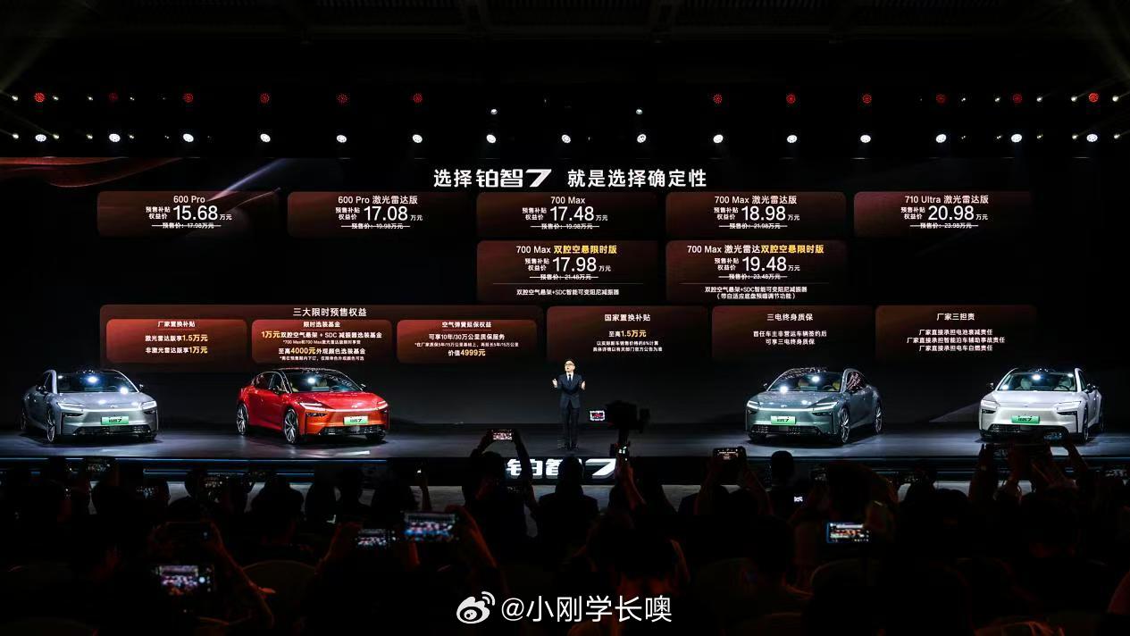 铂智7预售权益价15.68万元起！19.48万买齐鸿蒙座舱+激光雷达+双腔空悬入