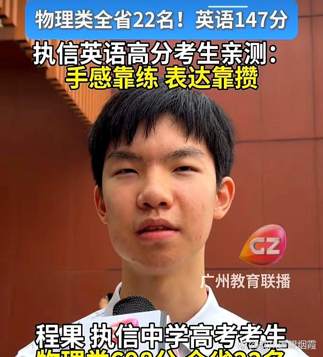 广东高考物理类全省第22名，总分698，最扎眼的不是这个名次，是他的英语，147