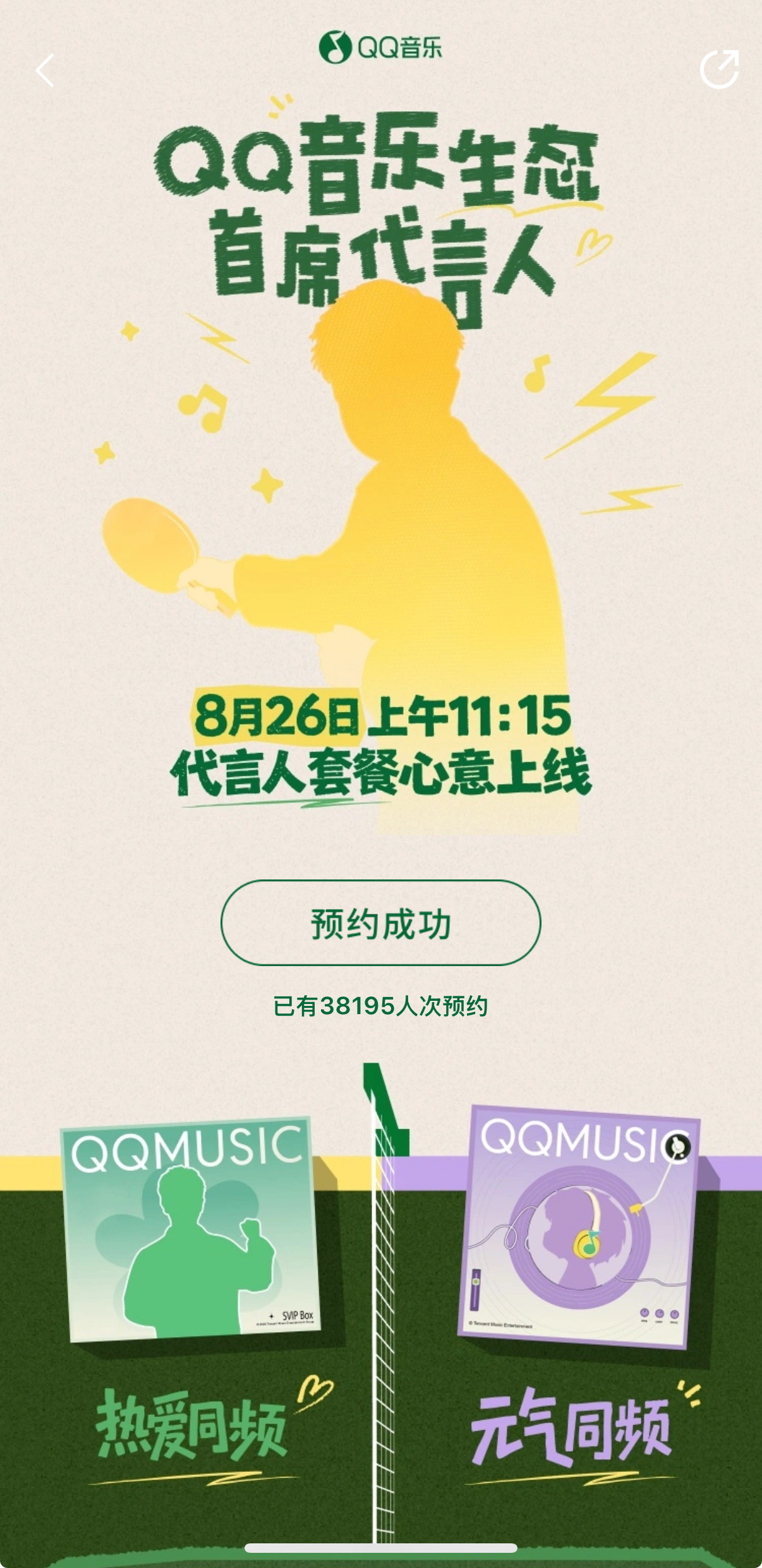 QQ音乐天天都要使用的孙颖莎