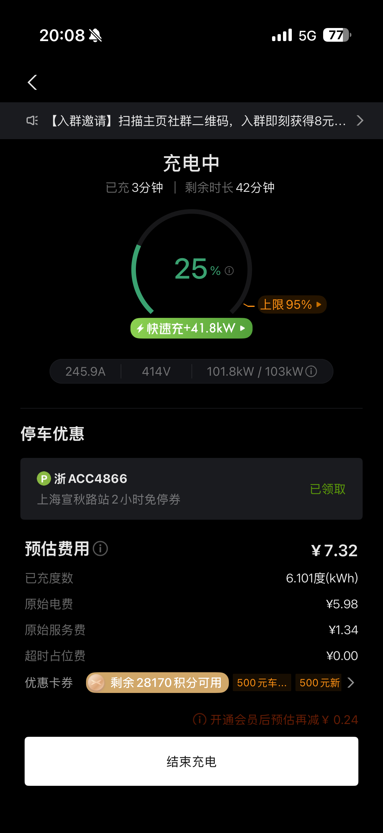 iCAR V27高速能耗和充电实测馈电状态下百公里平均油耗7.2L当然今天路上也