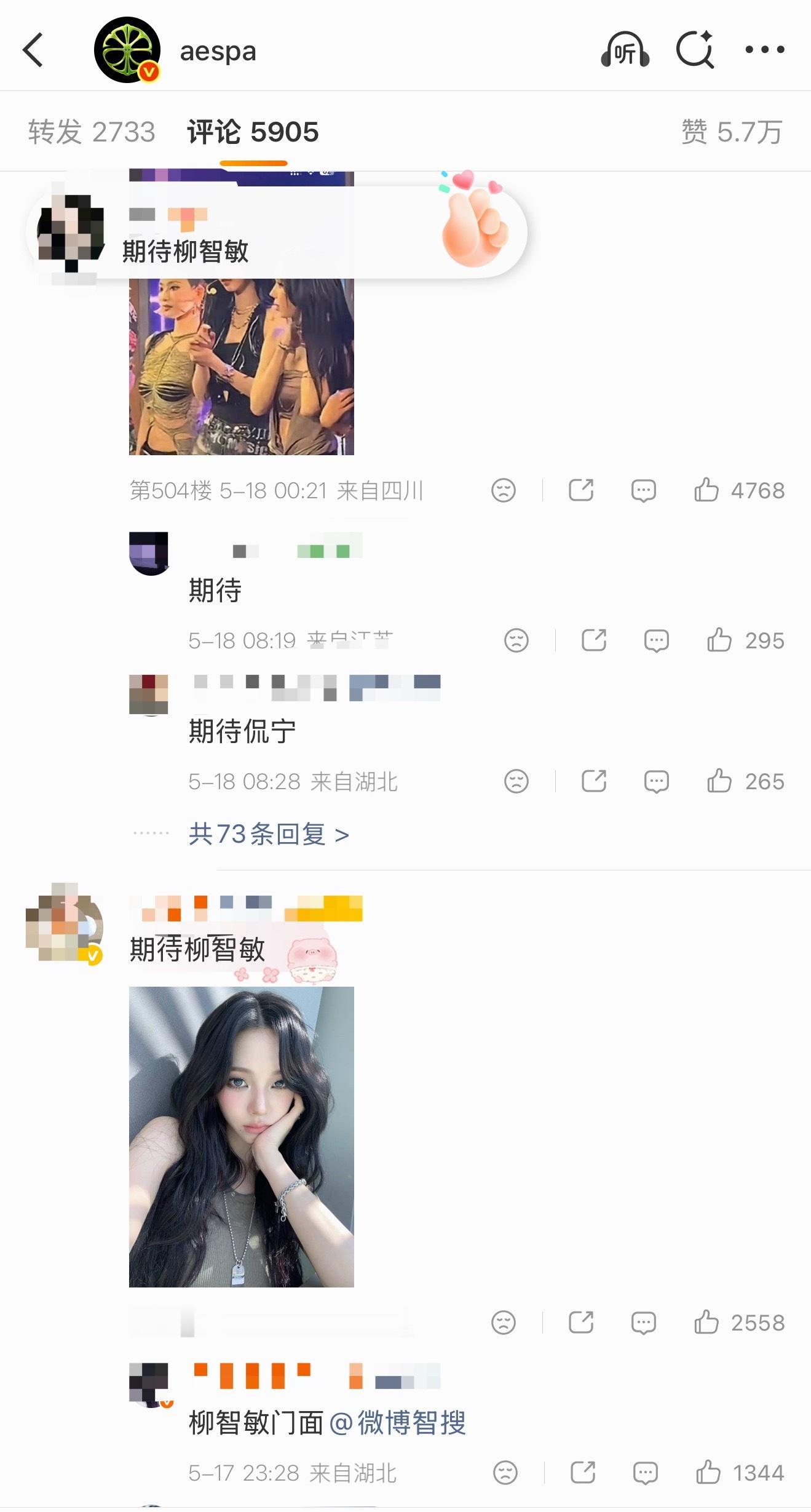 柳智敏粉丝在aespa官博发大💦安利宁艺卓中 