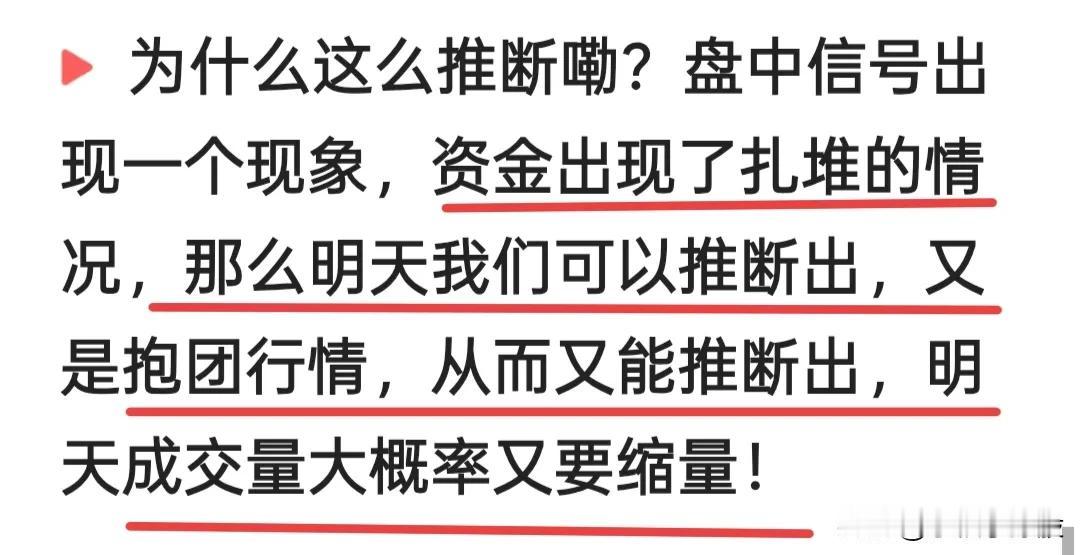 今天会不会大幅跳水，空仓的想进去，满仓的想出来，那么我们来看一下成交量！

量能