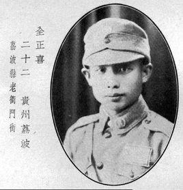 全正喜（1911.11.17—1937.10.24），又名全正熹，贵州荔波洞塘乡