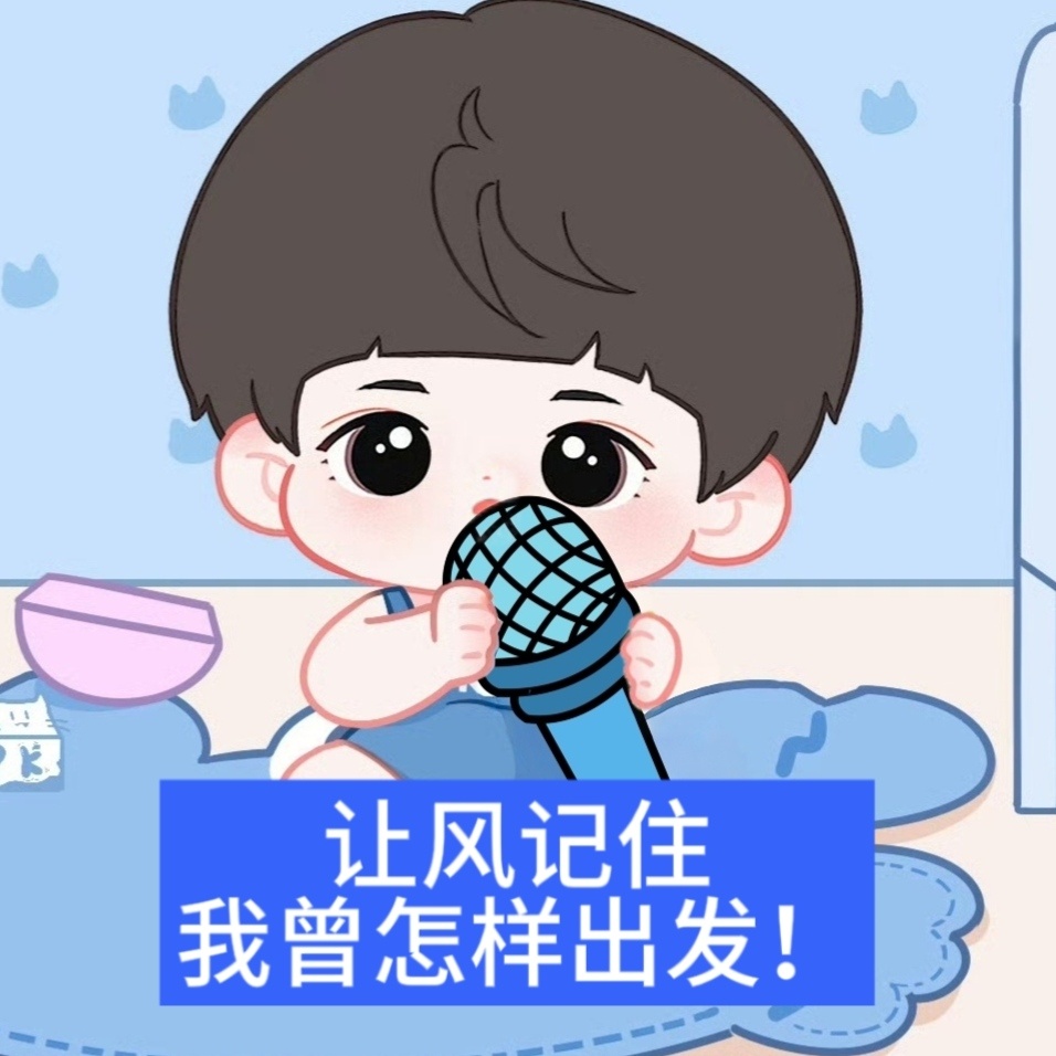 王俊凯 保一下今天的日榜！！！lets挂播！没送推荐的也送一下！！！ 