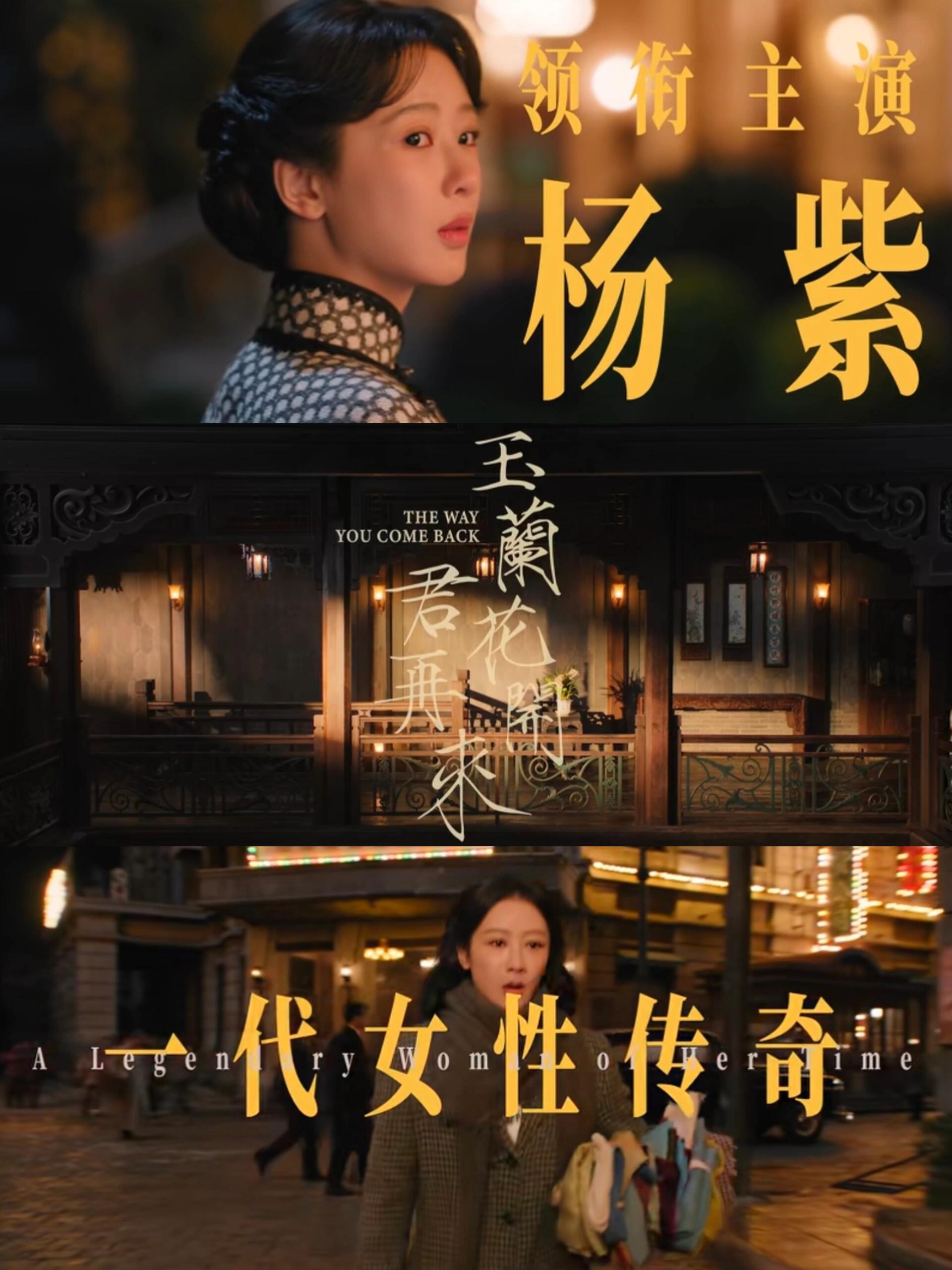 杨紫年龄跨度最大的一个角色玉兰花开君再来 董竹君的一生被杨紫演活了！从青涩到成熟