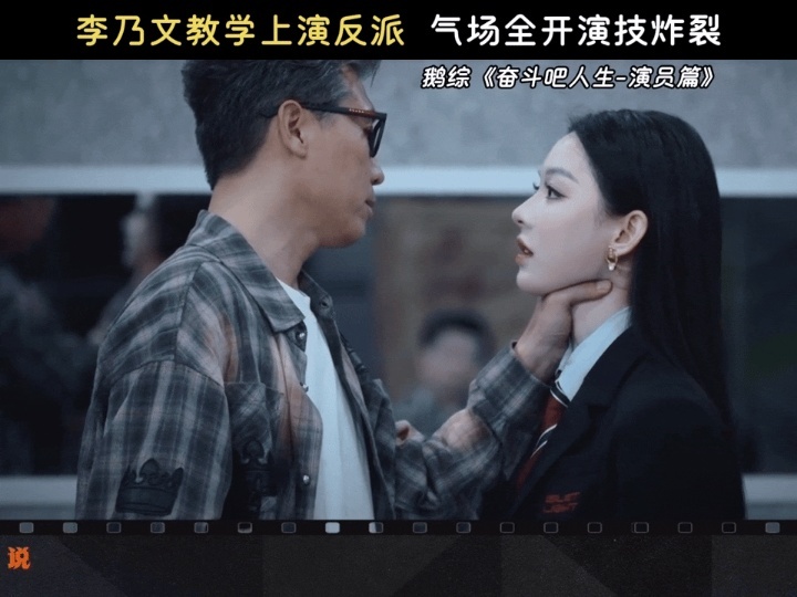 差点忘了李乃文是反派三巨头看李乃文这段差点吓哭了奋斗吧人生 平时看李乃文在五哈里