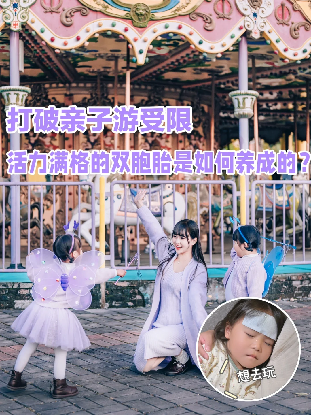 打破亲子游受限丨全能双胞胎是如何养成的？