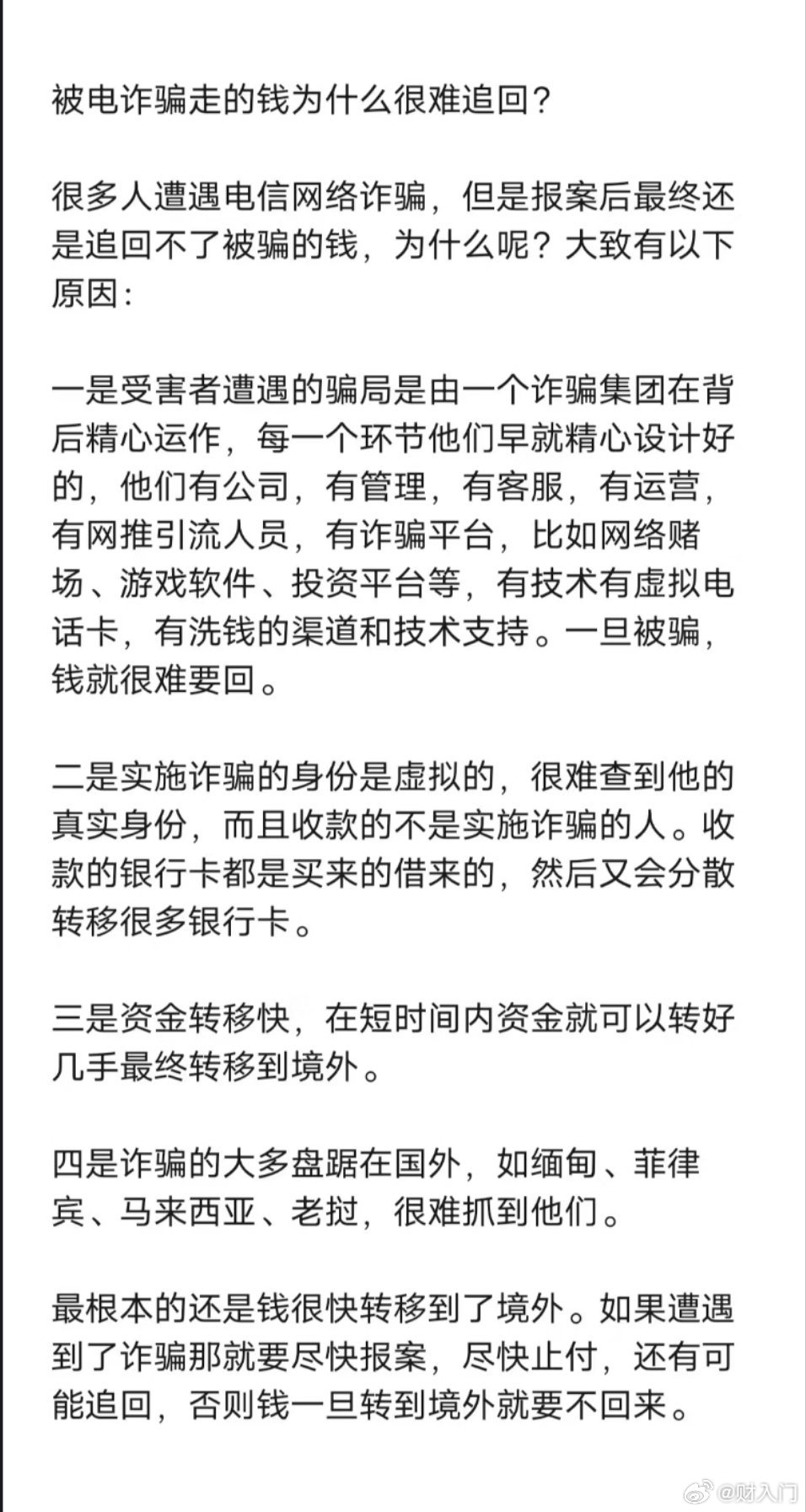 #被缅北电诈骗去的钱能要回来吗#也不是完全没可能，但把钱要回来的希望很渺茫，为什
