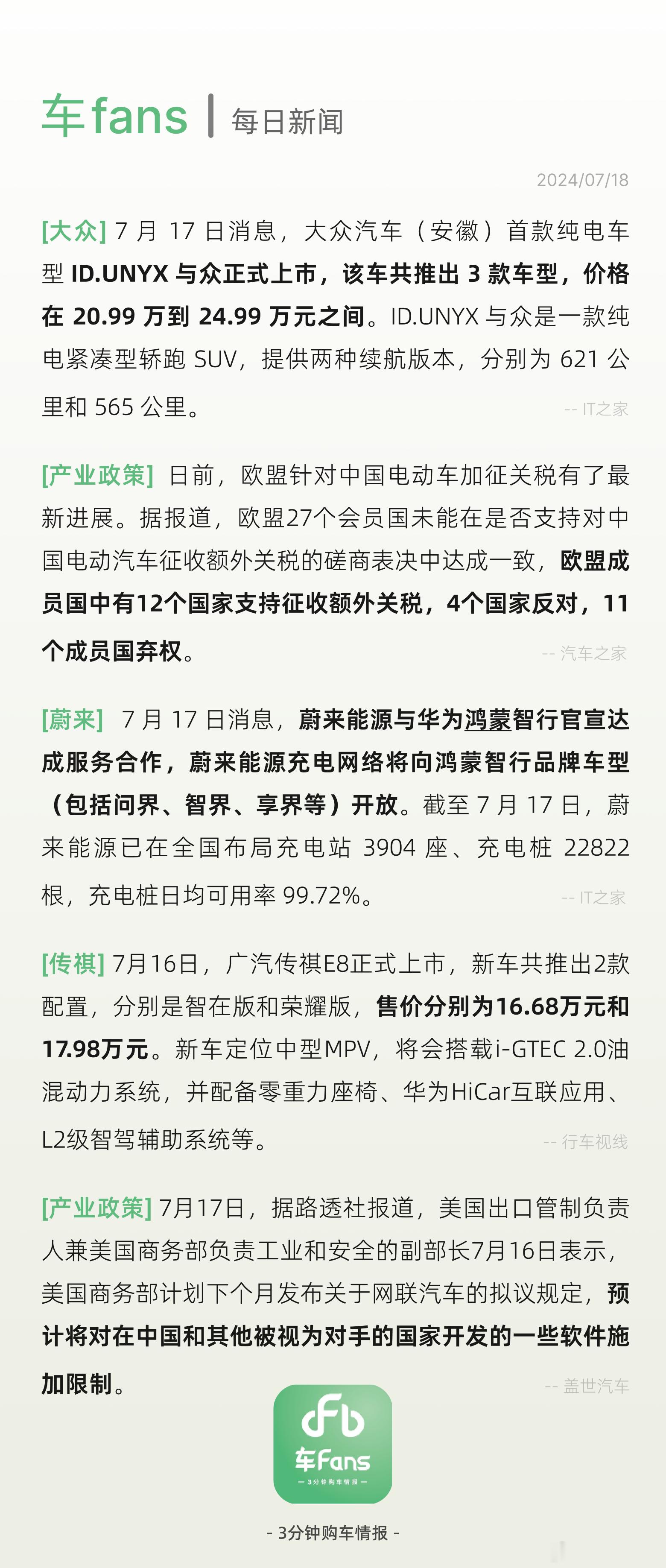 #美国计划制裁中国网联车软件，蔚来鸿蒙官宣充电合作#美国商务部副部长艾伦·埃斯特