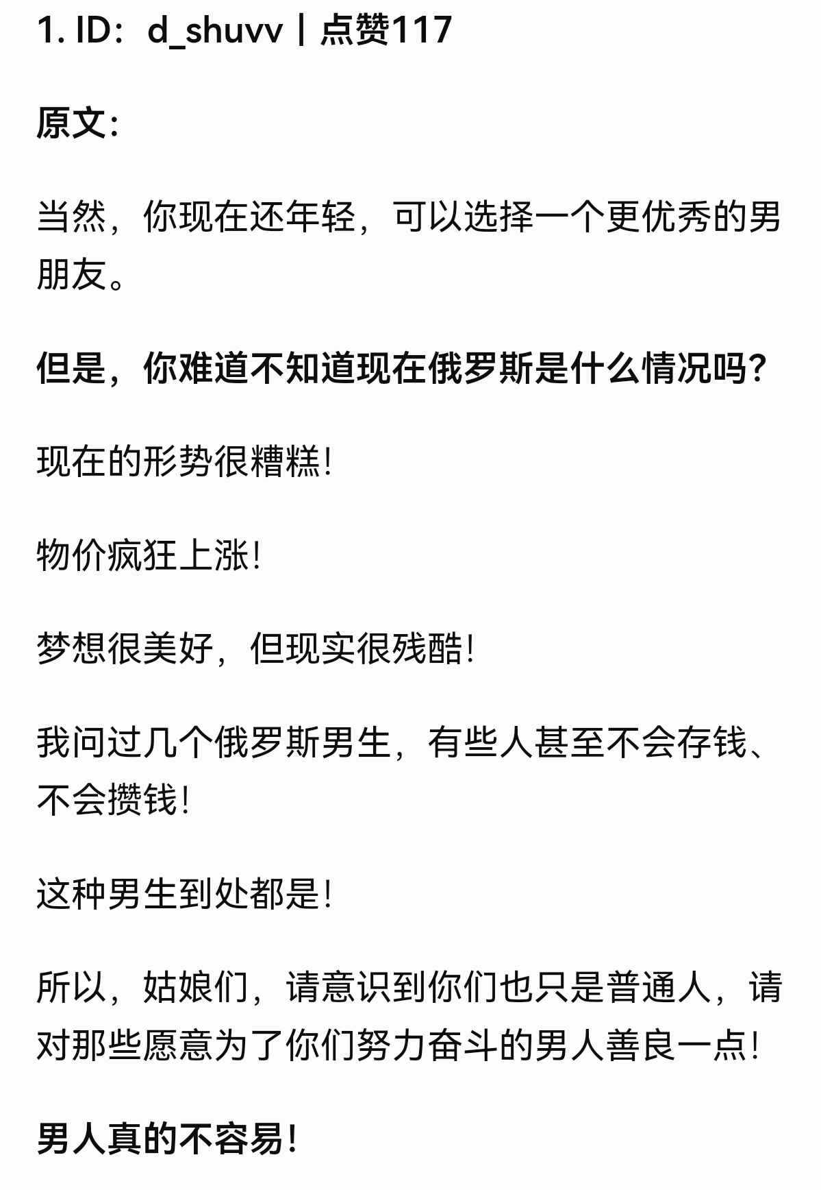 一中国男子在国内软件发帖，指责现在的俄罗斯女孩变得非常“功利物质”结果他抱怨的帖