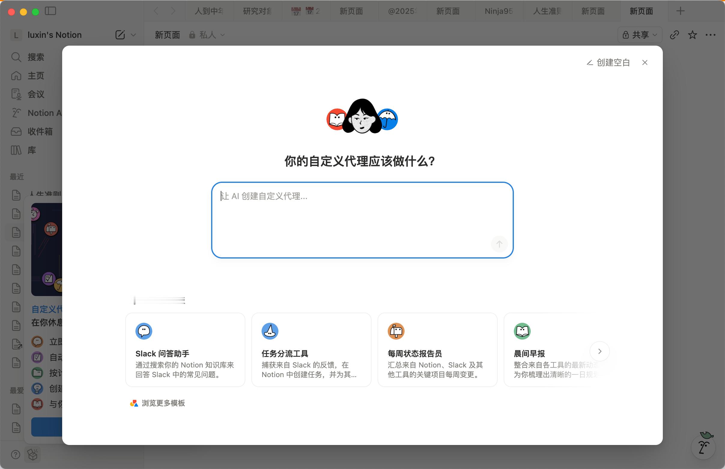 Notion 也推出自定义 agent。各大厂商频频出击，突然间助手都多的用不过