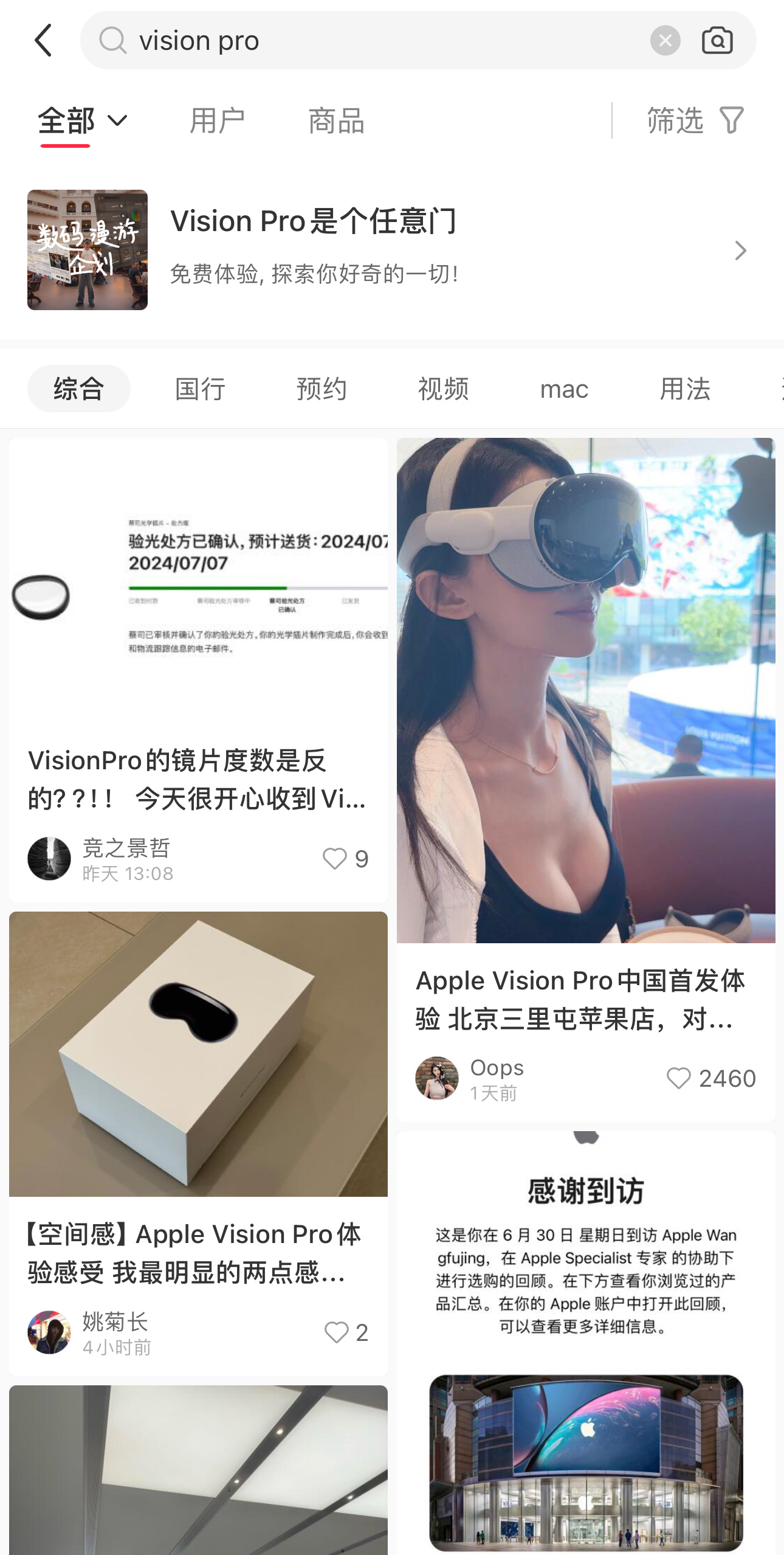 🍠上搜 Vision Pro 评价很一般啊 ​​​