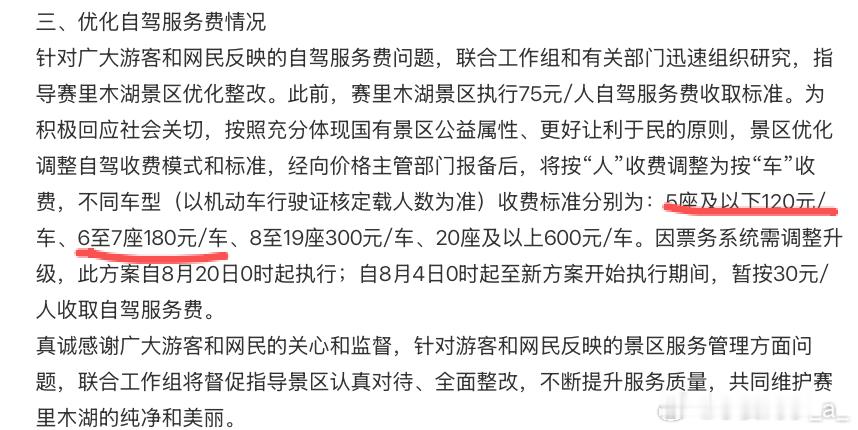 赛里木湖改按车收费了，5座跟6/7座的收费是不同的。这也是6/7座车的用车成本更
