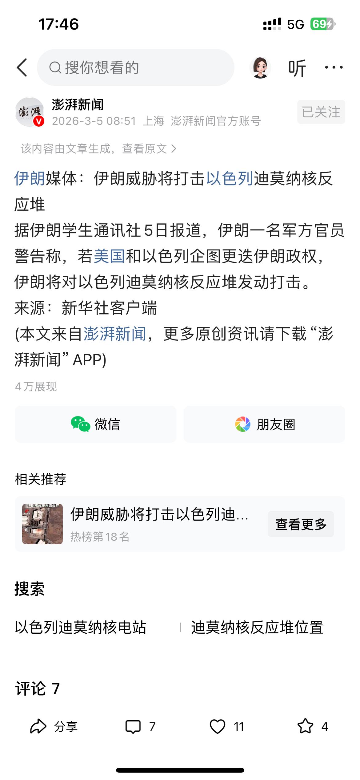 伊朗威胁打击以色列迪莫纳核反应堆，以色列作为事实上拥有核武器的的“无核国家”，以