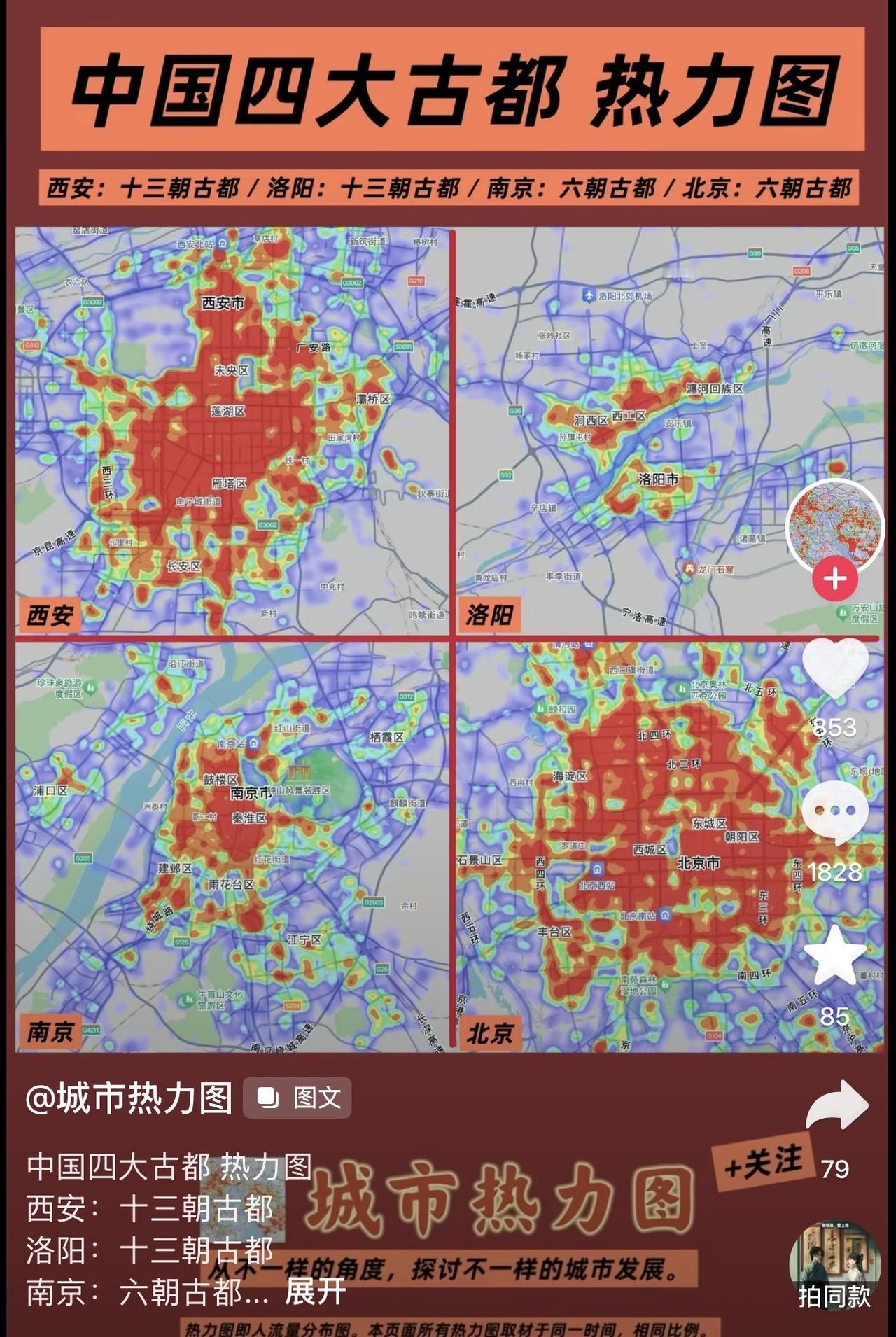 西安人晚上不睡觉，南京人都睡得早，洛阳人太少，北京地盘太大了