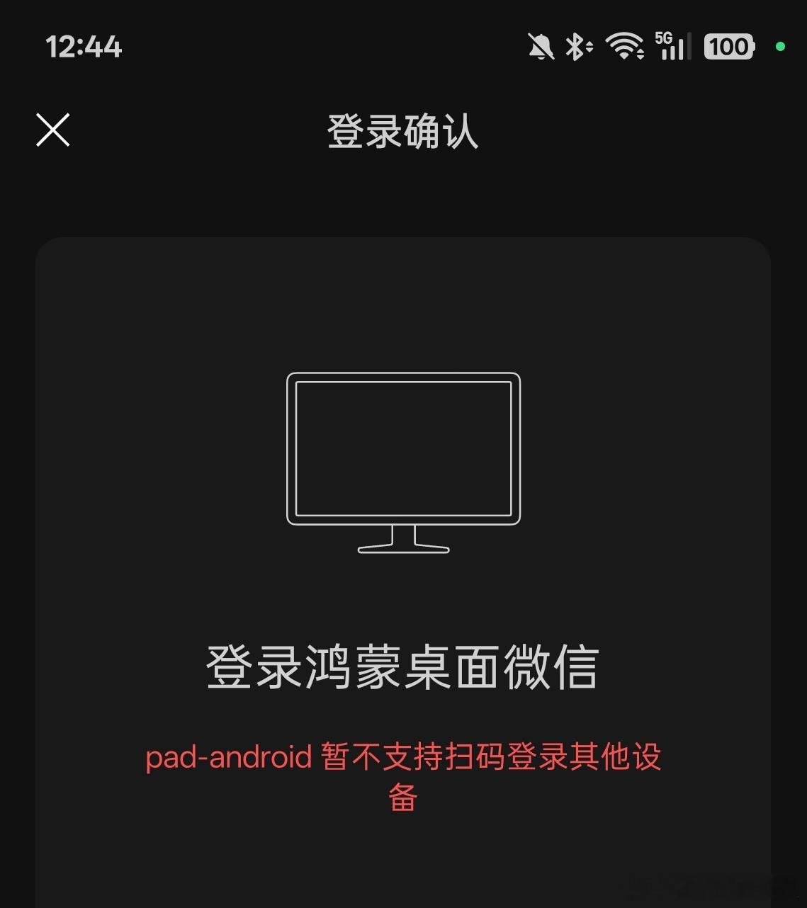 鸿蒙电脑微信扫码登录显示是鸿蒙桌面微信识别[嘻嘻][嘻嘻][嘻嘻] ​​​