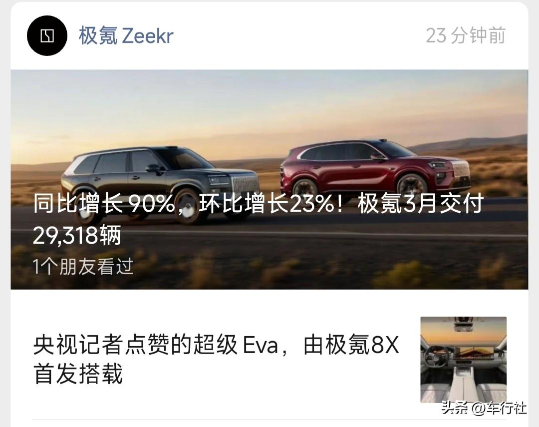 不得不承认，极氪比腾势更成功
腾势唬人的玩意一大堆
易3方
云辇-C
闪充
…等