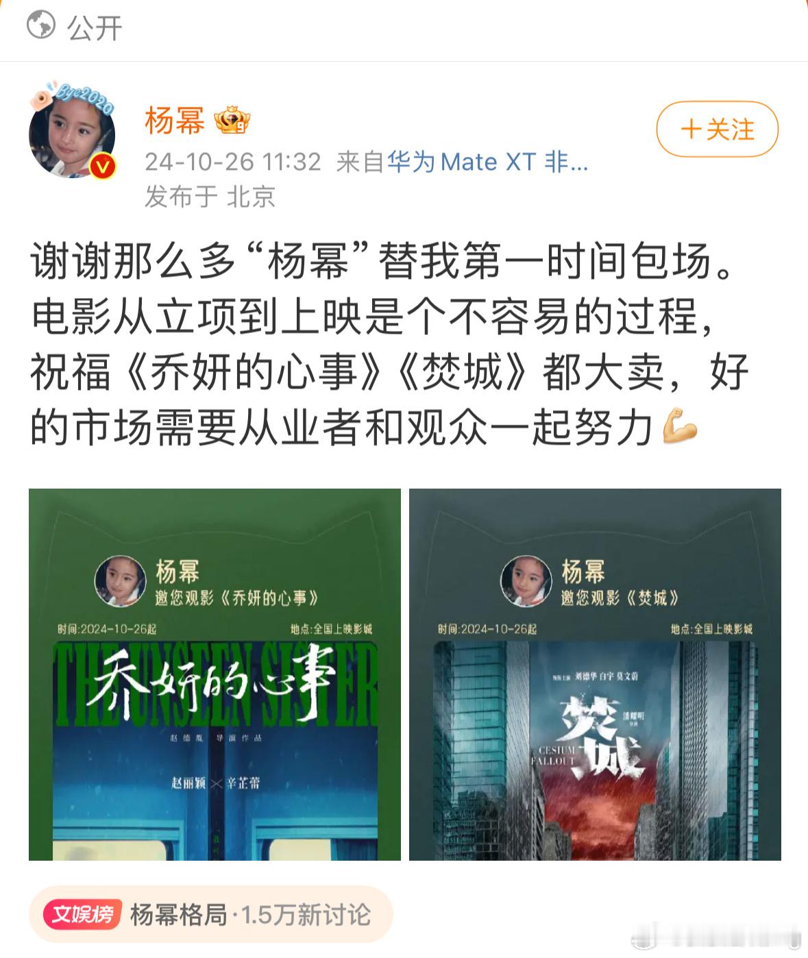 #杨幂包场乔妍的心事# 翻译：某些人不要再拿我炒作了。nili85🌸真的是缠缠