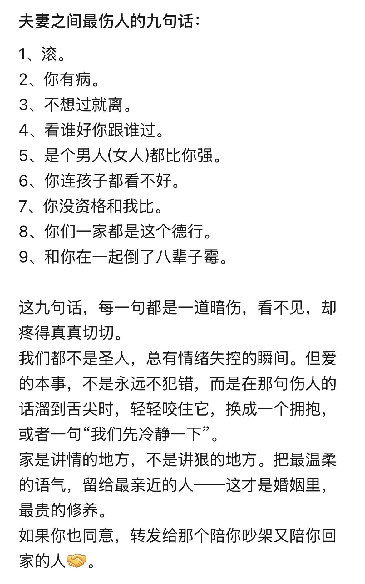 夫妻间最伤人的几句话，有没有比这更伤人的婚姻现实扎心话 现实夫妻语录 两性情感扎