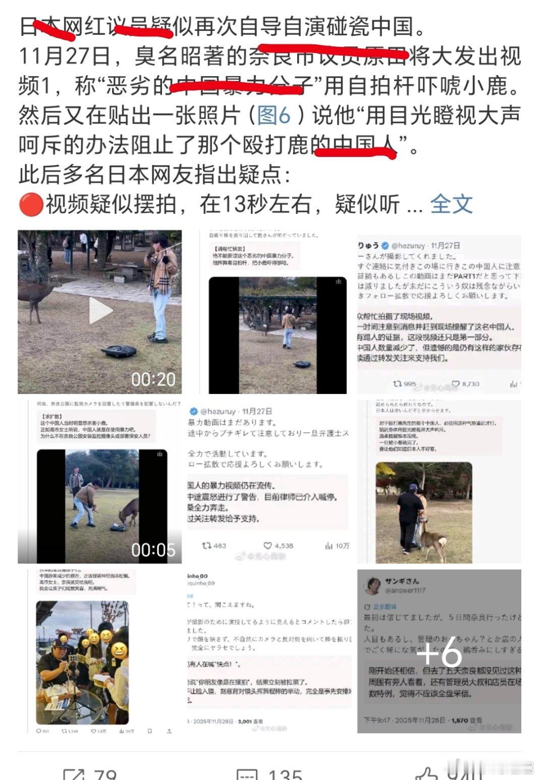 去奈良的注意点了哦！这次是自导自演，下次有可能是拉伱出镜哦！俄罗斯取代日本成中国