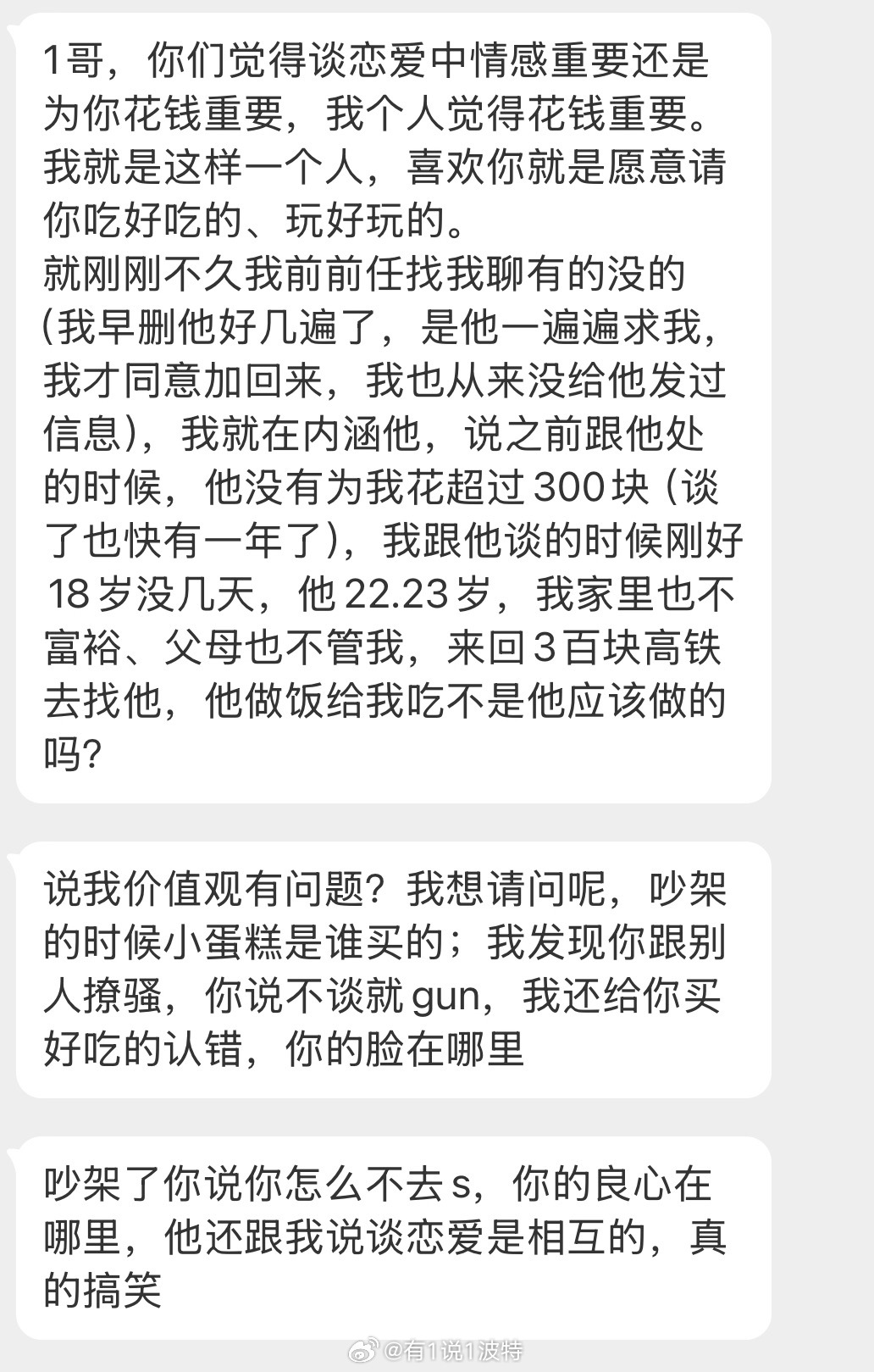 情感树洞 感情重要还是为你花钱重要？？？ 