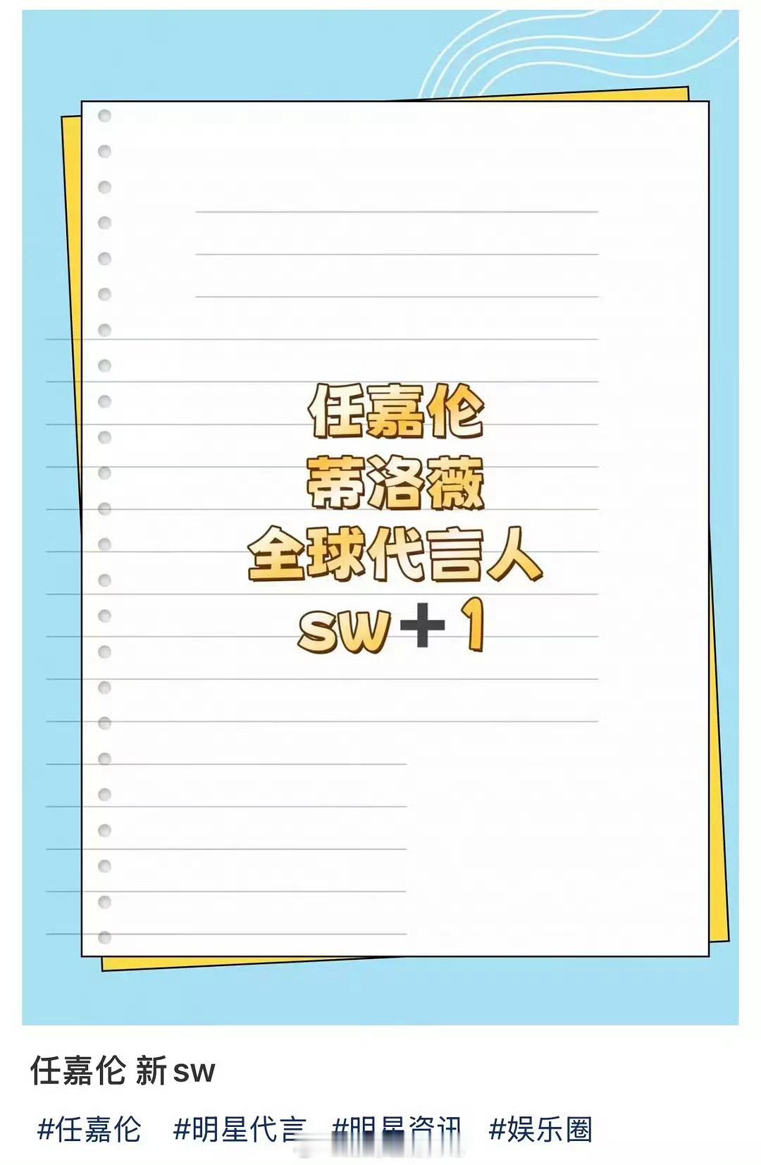 任嘉伦接了一个新商务，粉丝认为是微S，在拒[哆啦A梦吃惊] ​​​