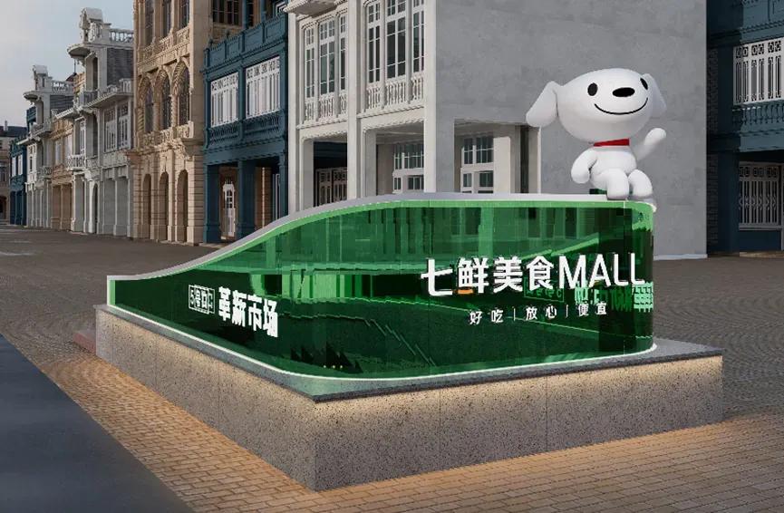 零售氪星球获悉，京东首家餐饮实体基础设施“七鲜美食MALL”，将于6月18日在哈