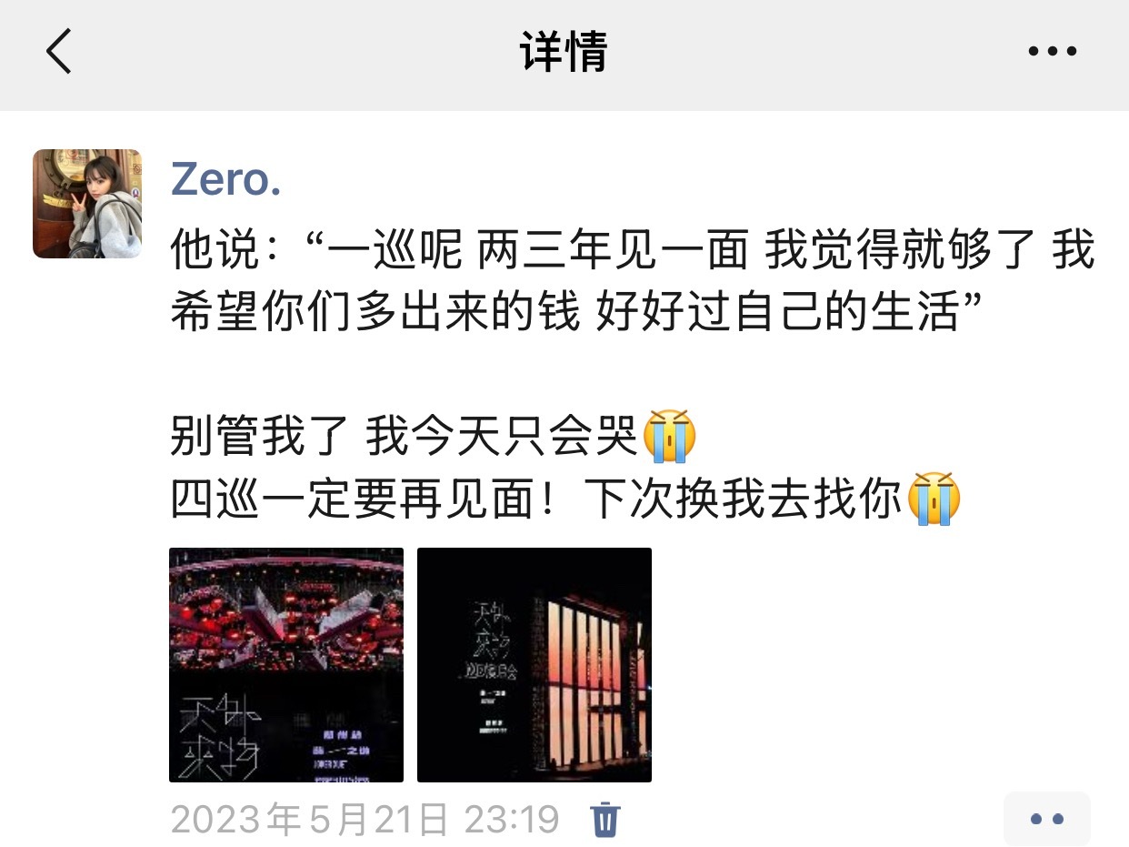 翻到之前的朋友圈，原来当时说过四巡一定要去找薛之谦再见面！现在也是真的实现啦！！