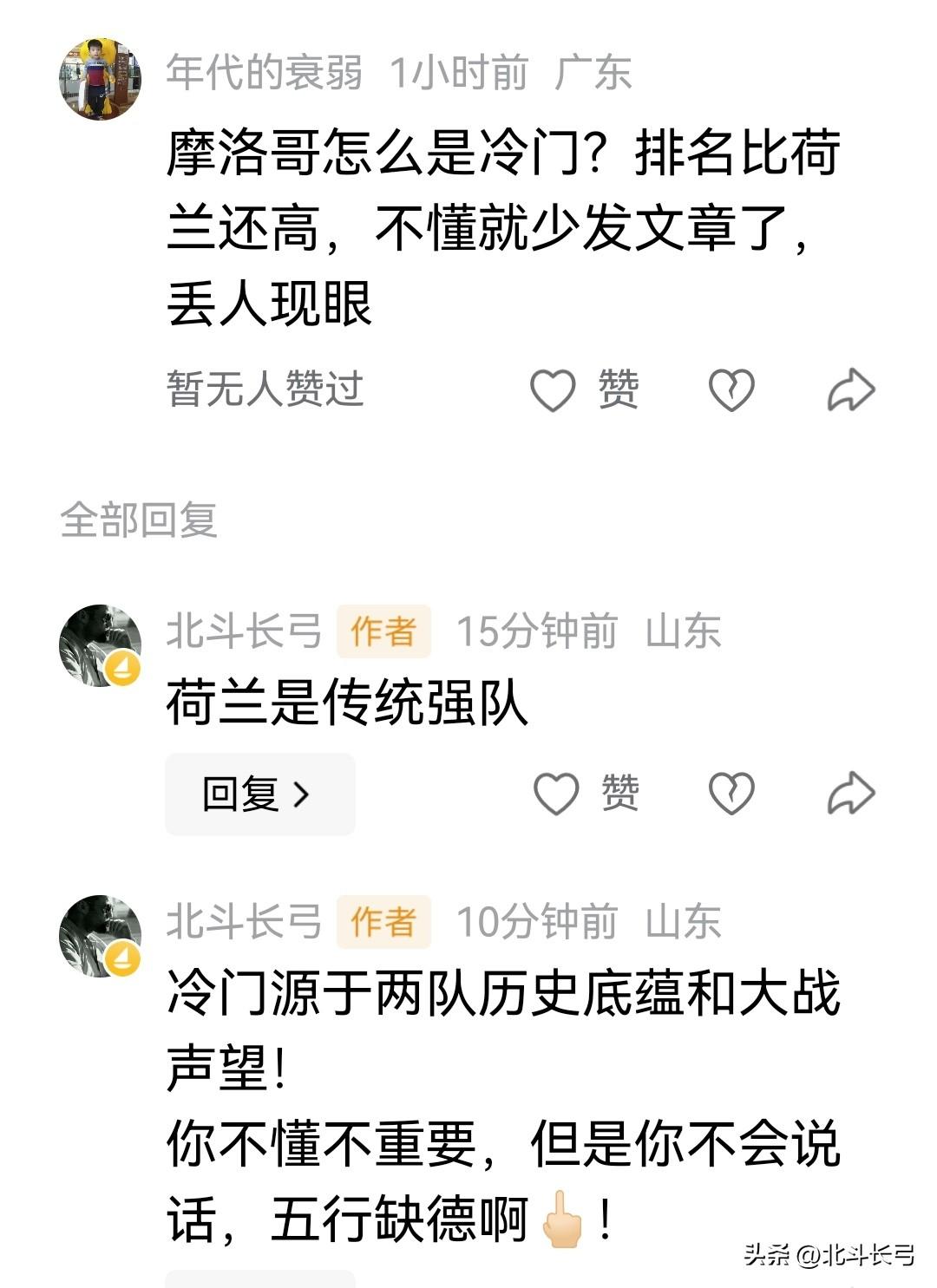 昨天我评个球还有人怼我，为此我专门写了一篇反击文等他，结果等了个寂寞！
【北斗长