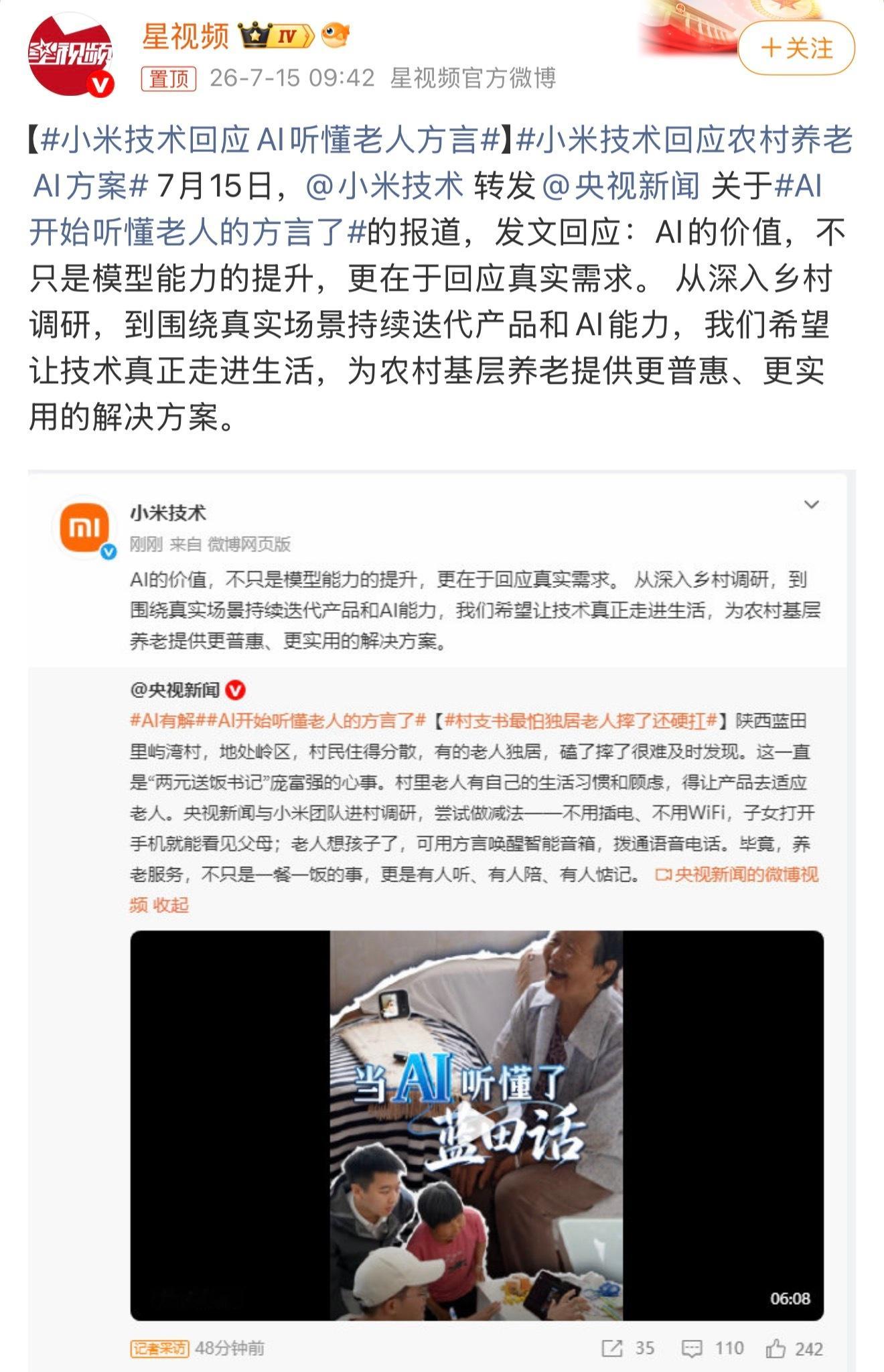 小米技术回应农村养老ai方案科技就是为生活服务，要落地到以人为本AI的价值，不只