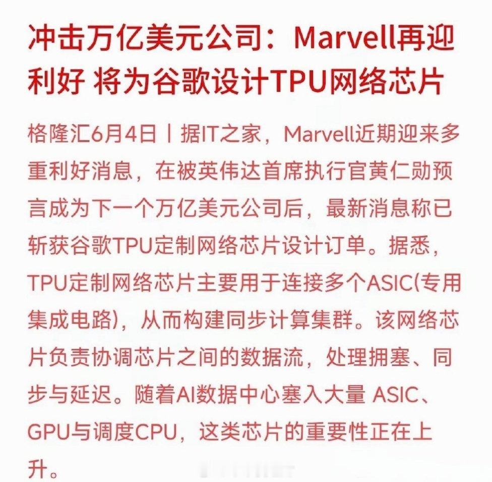 今天Marvell拿下谷歌TPU网络芯片大单的消息，在科技板块和创投圈刷屏了。面