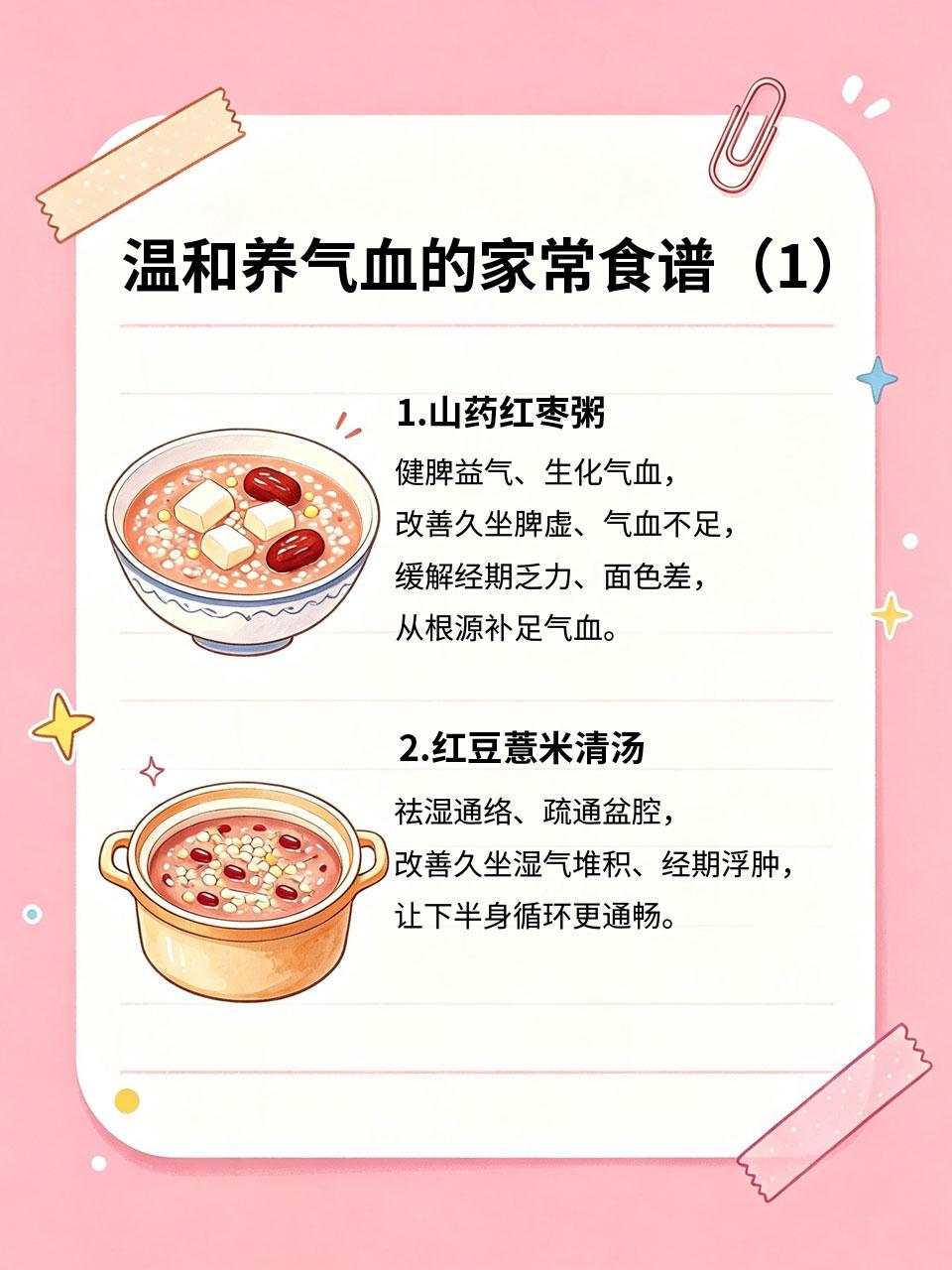 久坐女生经期难受，4道家常食谱温和养气血
长期久坐的上班族女生💻，最容易气血淤