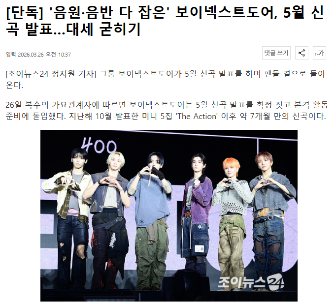 独家：BOYNEXTDOOR将于5月发行新曲 26日据多位歌谣界相关人士透露，B