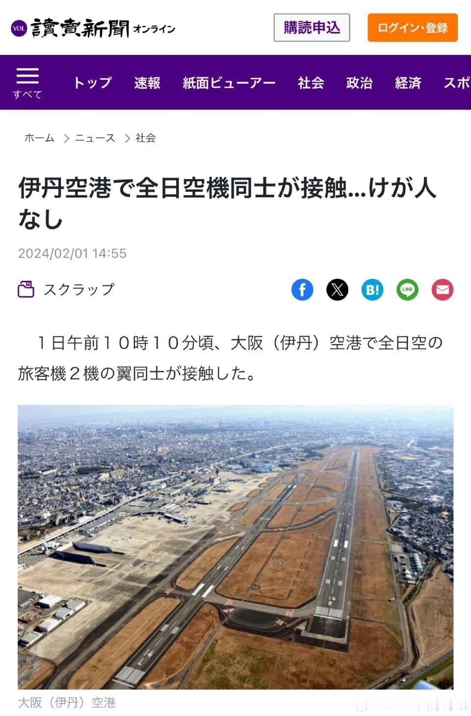 日本的民航客机又撞了，是机场管理水平太低下还是飞行员技术太渣？难道要与他们造假有